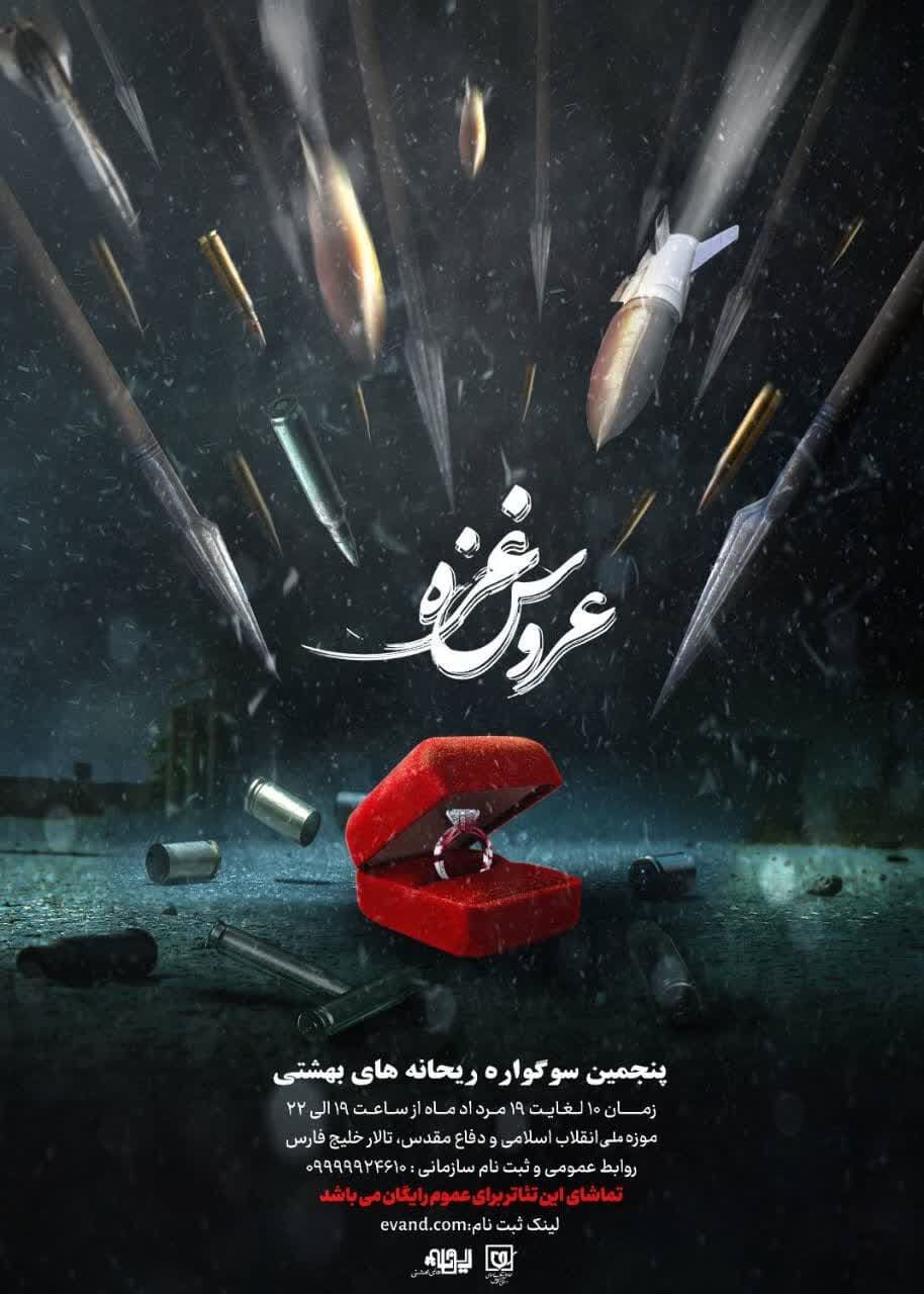 پنجمین سوگواره «ریحانه های بهشتی» برگزار میشود