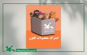 اشتراک تابستانی کتاب‌های کانون با ۱۵ درصد تخفیف و ارسال رایگان