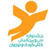 نشست خبری نخستین جشنواره کتاب کودک و نوجوان برپا می‌شود