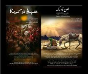 نذر فرهنگی برای امام حسین (ع) با اجرای دو نمایش در عراق