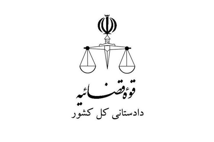 هشدار دادستانی کل کشور به برهم‌زنندگان امنیت روانی جامعه