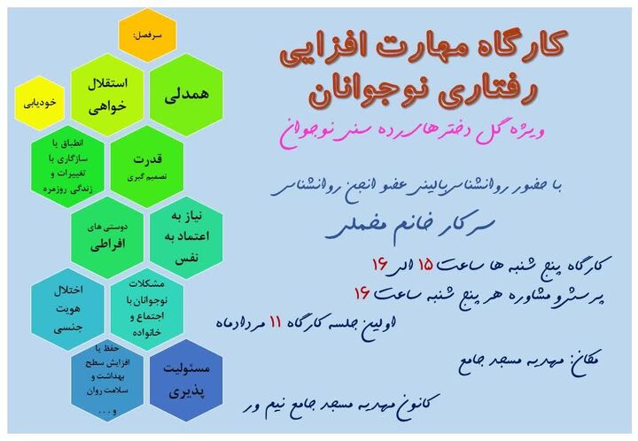 رفع دغدغه های دختران نوجوان با برگزاری کارگاه مهارت افزایی رفتاری در کانون