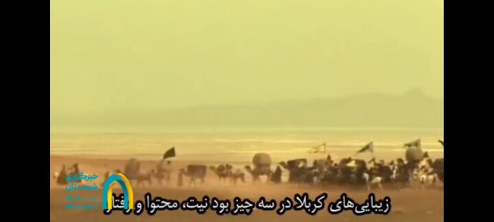 زیبایی‌های کربلا در نیت، محتوا و رفتار بود