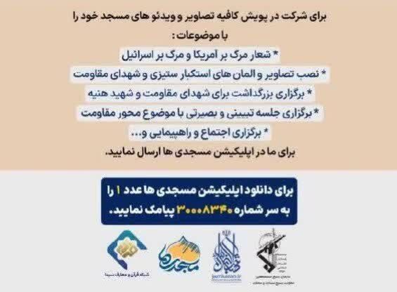 اجرای پویش سراسری «انزجار مساجد از ظلم بیاندازه استکبار» در مساجد البرز