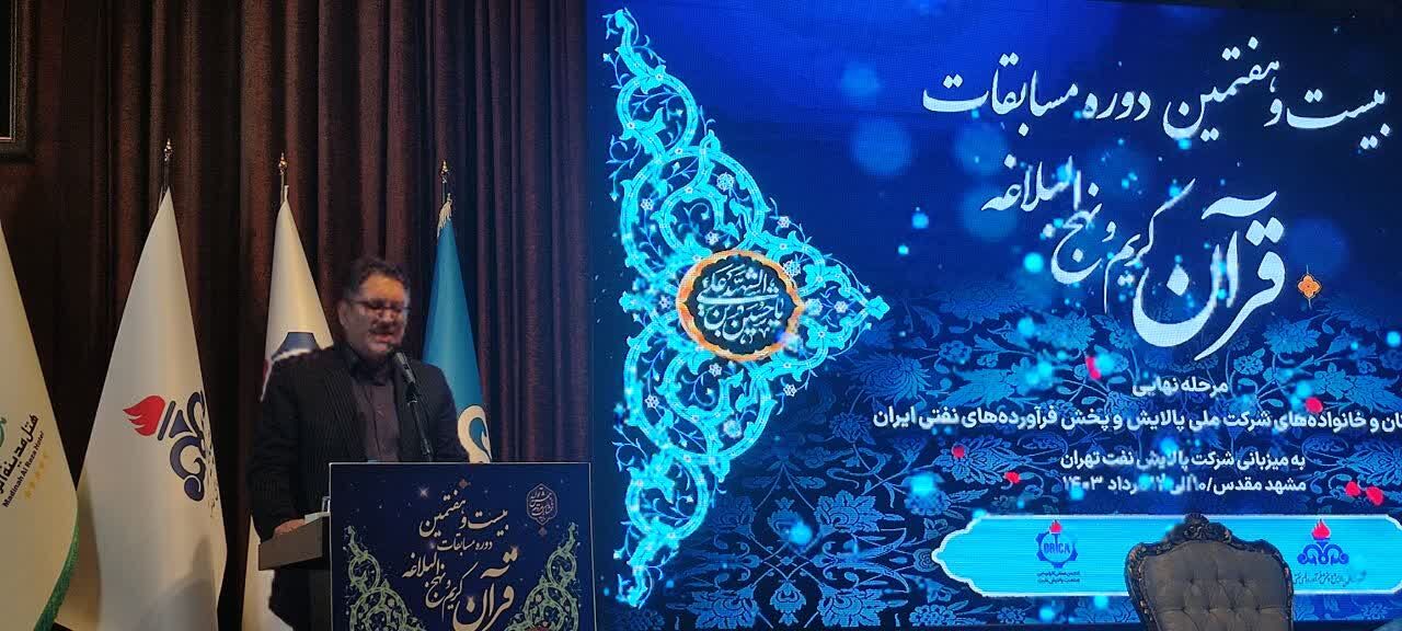 رقابت ۳۹۳ نفر در مسابقات قرآن و نهجالبلاغه شرکت نفت در مشهد