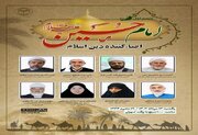 وبینار «امام حسین(ع) احیاء کننده دین اسلام» برگزار می‌شود