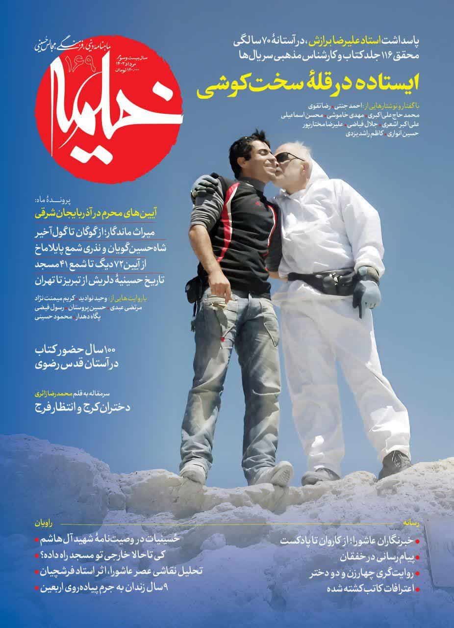 «آیینهای عزاداری در آذربایجان شرقی» به روایت خیمهی۱۶۹