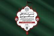 سومین گردهمایی بانوان اهل قلم در ویژه برنامه «نی‌نامه‌های عاشورایی»