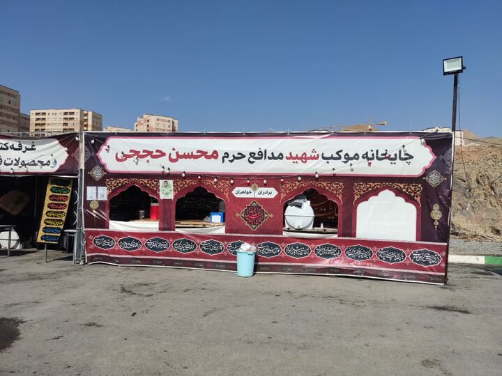 فراخوان جذب خادم در موکب شهید حججی شهر اراک