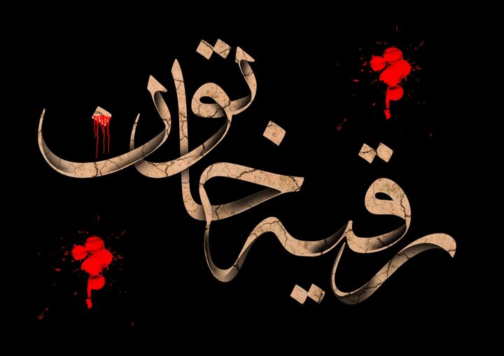 آیا امام حسین(ع) دختری به نام رقیه داشته است؟