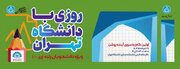 گردهمایی رتبه‌های زیر ۱۰۰۰ کنکور سراسری در دانشگاه تهران