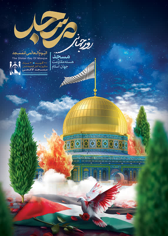 نشست خبری «روز جهانی مسجد» برگزار میشود