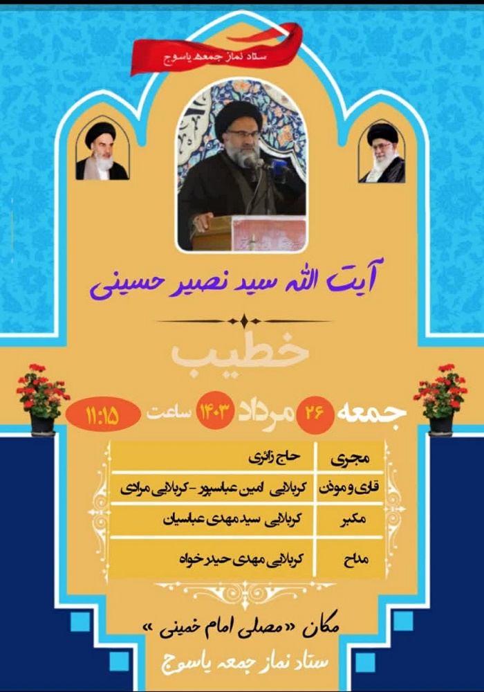 اعلام برنامه زمان بندی نماز جمعه در شهرها و بخش های کهگیلویه و بویراحمد