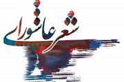 شب شعر «شریفه خاتون»؛ روایتی از ارادت شاعران جهرمی به بانوی گمنام اهل‌بیت(ع)