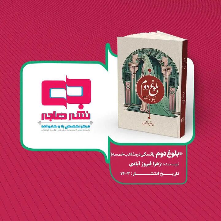 کتاب «بلوغ دوم» به چاپ رسید