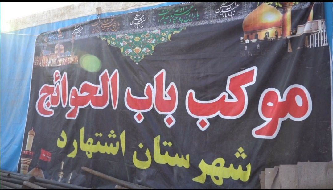 برپایی موکب امام علی(ع) استان البرز در نجف اشرف