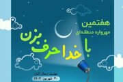 خراسان شمالی میزبان هفتمین مهرواره منطقه ای «با خدا حرف بزن»