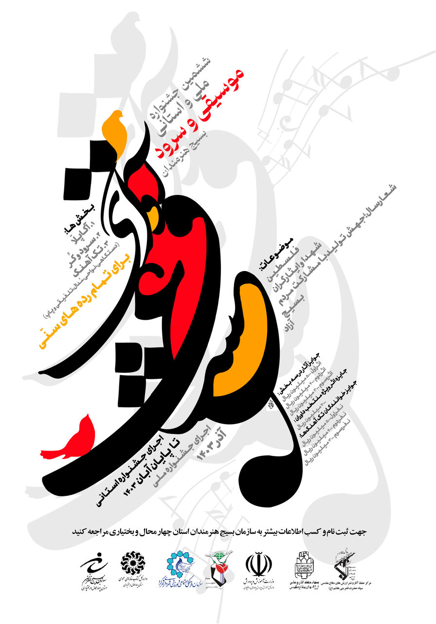 جشنواره ملی «آوای عشق» در شهرکرد برگزار میشود