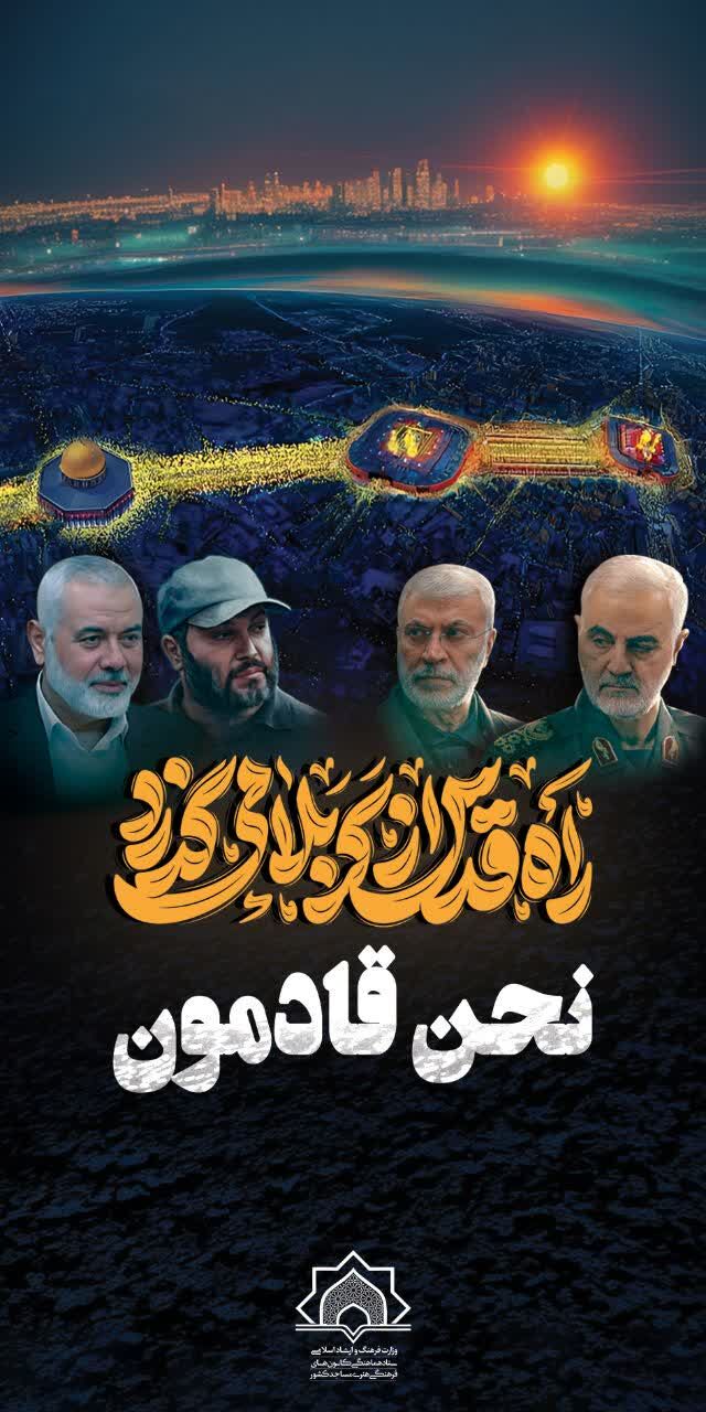 نصب دیوارنگاره «راه قدس از کربلا میگذرد» در خیابان شهیدبهشتی