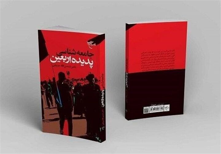 کتاب «جامعه شناسی پدیده اربعین» منتشر شد