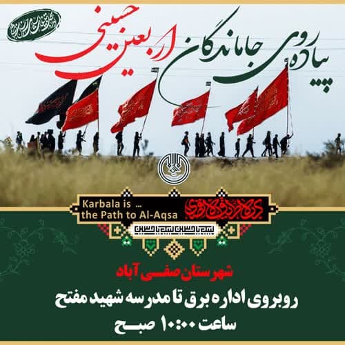 برگزاری پیاده روی «جاماندگان اربعین حسینی» در تمامی شهرستان های خراسان شمالی