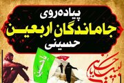 راهپیمایی جاماندگان اربعین در ۱۲ بقعه شاخص کهگیلویه و بویراحمد