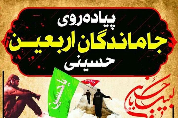 راهپیمایی جاماندگان اربعین در ۱۲ بقعه شاخص کهگیلویه و بویراحمد