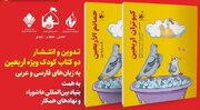 تدوین و انتشار دو کتاب کودک اربعین به زبان‌های عربی و فارسی