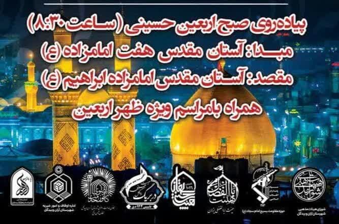 پیادهروی و اجتماع جاماندگان اربعین در ۱۰ نقطه آران و بیدگل برگزار میشود