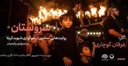 نمایشگاه عکس «سروستان» روایت‌های نمادین از سوگواری شهید کربلا