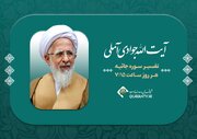 پخش تفسیر آیت الله جوادی آملی از شبکه قرآن