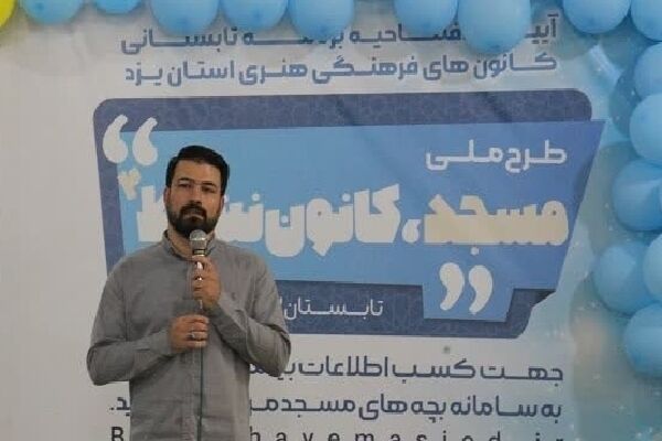 گزارش صدا و سیما از برنامه های اوقات فراغت کانون های مساجد یزد