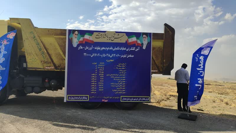 افتتاح و کلنگ زنی طرحهای عمرانی ملایر در آخرین روز از هفته دولت