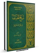 نگاهی به کتاب «صلح الحسن(ع) فی فکر المستشرقین»