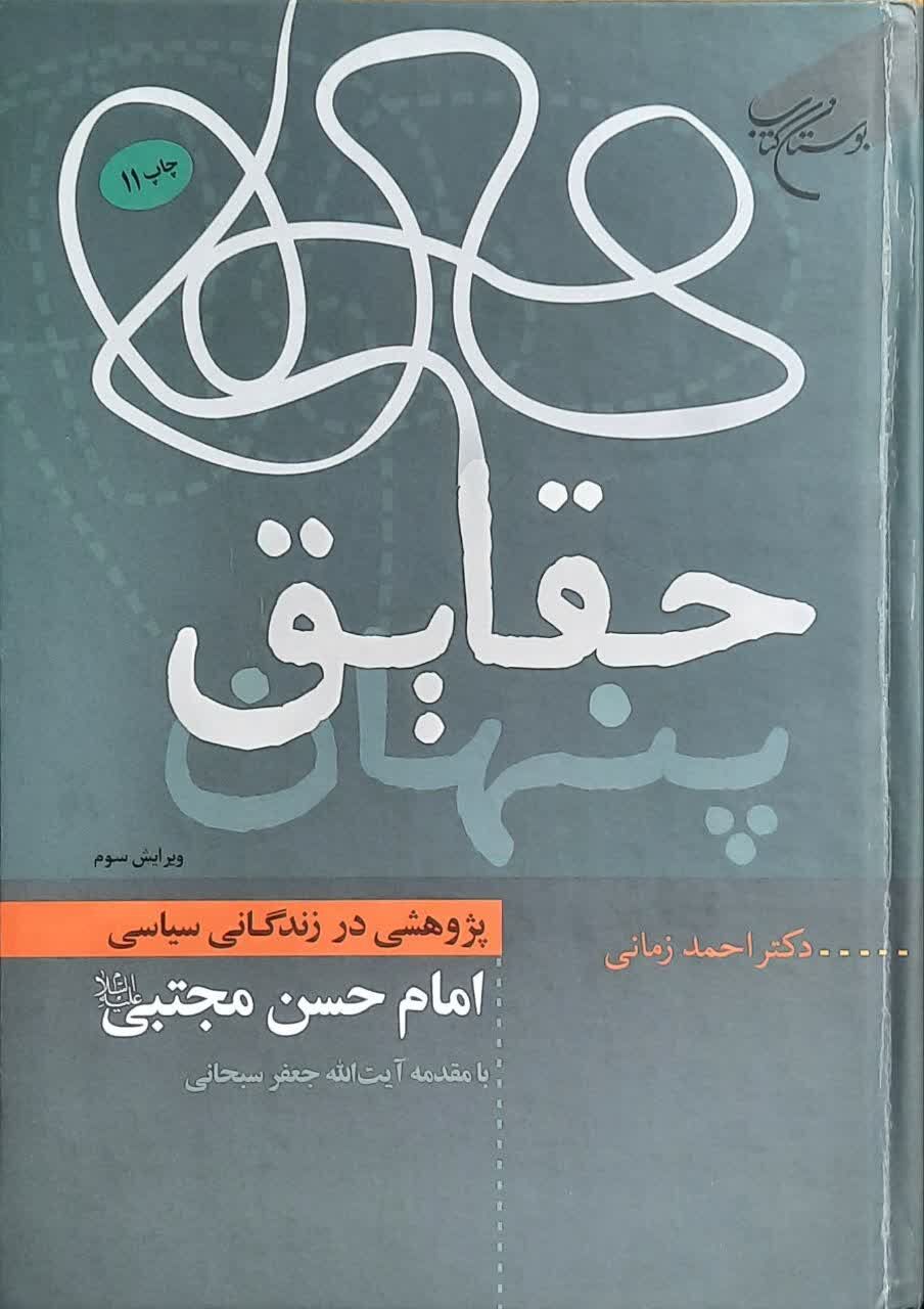 حقایقی پنهان از صلح «تنهاترین سردار»