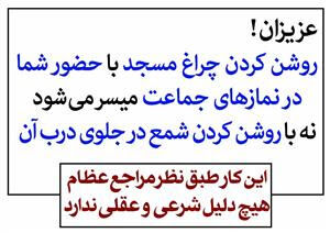 دقالباب ۷ مسجد در انتهای ماه صفر هیچ وجه شرعی و تاریخی ندارد