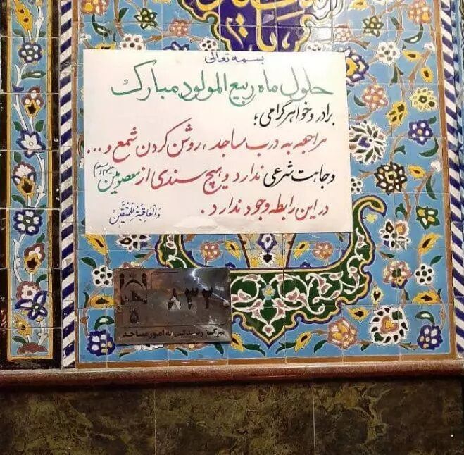 دقالباب ۷ مسجد در انتهای ماه صفر هیچ وجه شرعی و تاریخی ندارد