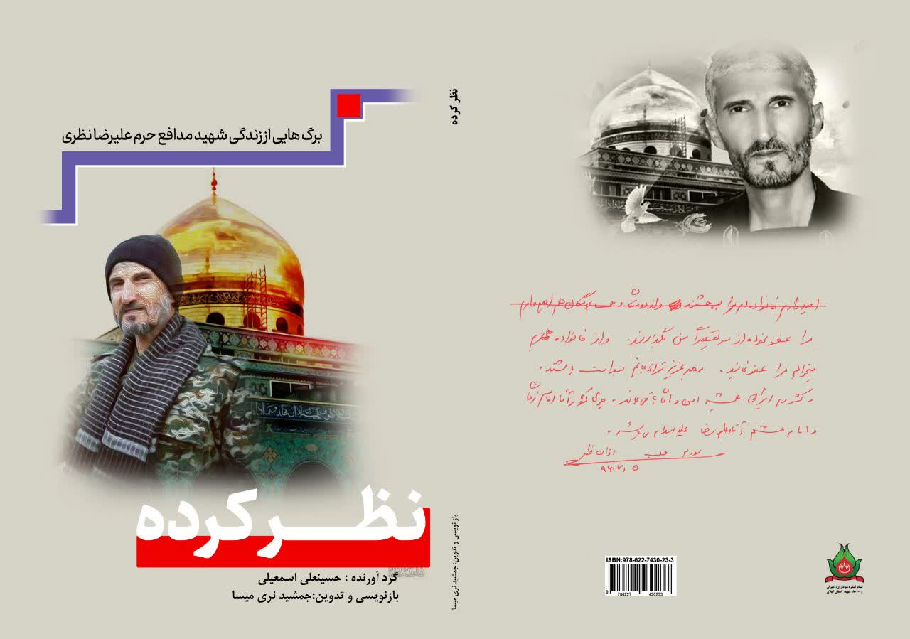 رونمایی از چهار عنوان کتاب در گیلان