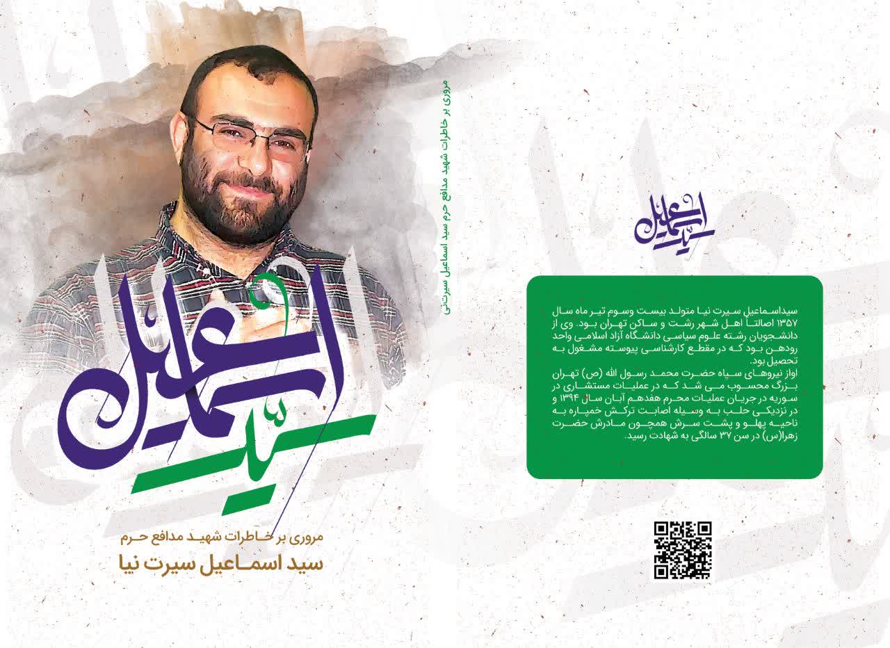 رونمایی از چهار عنوان کتاب در گیلان