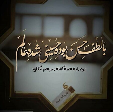 امام مجتبی(ع) سرآمد اخلاق و کرم، مهجور در میان شیعه
