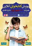 پویش کتابخوانی آنلاین در کانون‌های مساجد استان زنجان اجرا می‌شود