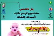 نشست «سقط جنین و کارآمدی خانواده؛ آسیب‌ها و راهکارها» برگزار می‌شود