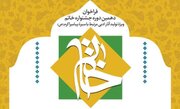 برگزاری دهمین دوره «جشنواره خاتم»