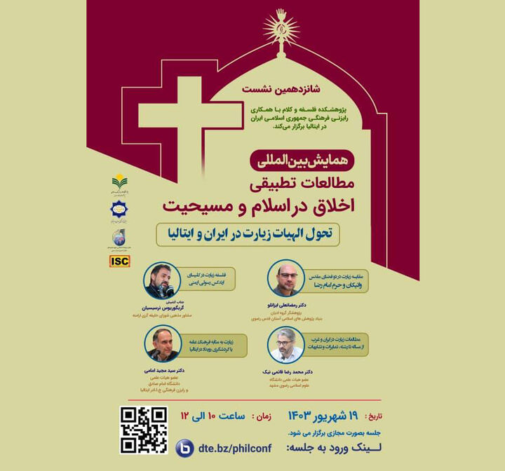 پیش نشست همایش مطالعات تطبیقی اخلاق در اسلام و مسیحیت برگزار می‌شود