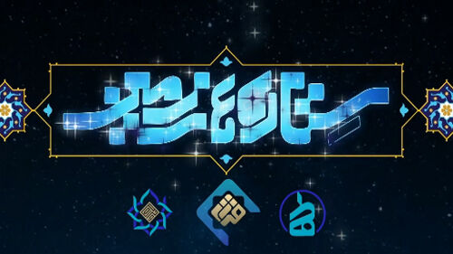 «ستاره‌های زمین» در شبکه قرآن