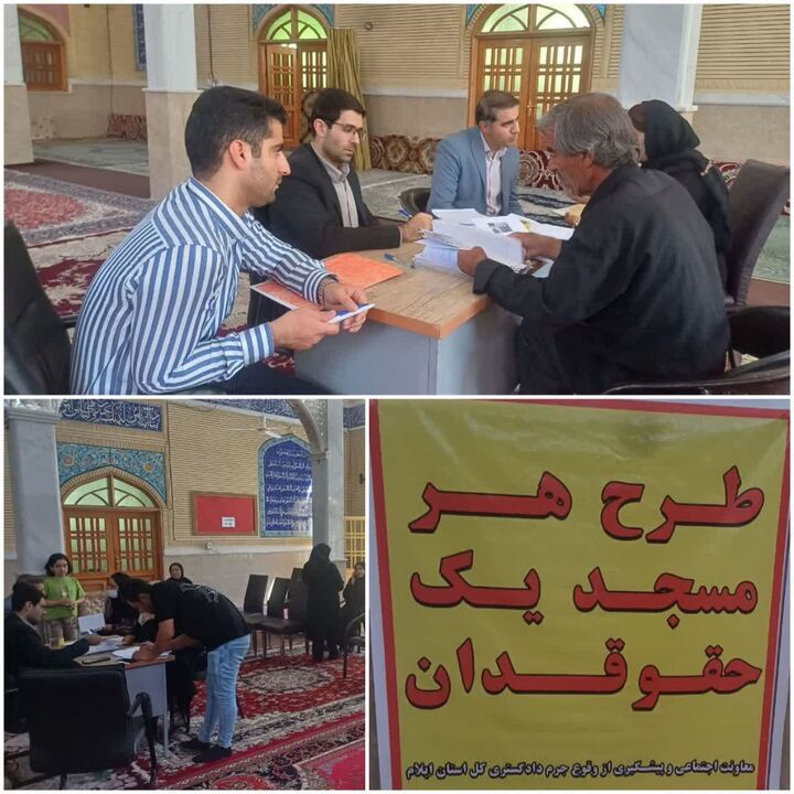 اجرای طرح «هر مسجد یک حقوقدان» در ایلام