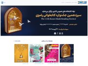 سیزدهمین جشنواره کتابخوانی رضوی در «کتابخون» اثر می‌پذیرد