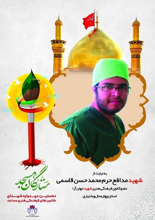 اولین عهدواره شهدای کانونهای مساجد برگزار میشود