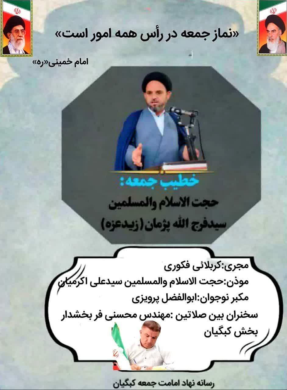 اعلام برنامه زمان بندی نماز جمعه در شهرها و بخش های کهگیلویه و بویراحمد