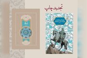 انتشار «فرهنگ‌واره لغات و ترکیبات عربی شاهنامه» و «درس حافظ»